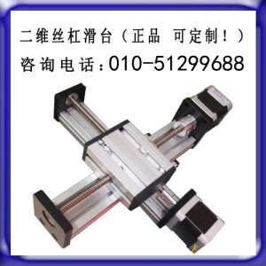 滾珠絲杠滑臺(tái)模組 十字滑臺(tái) 兩維三維滑臺(tái)模組 可定制特價(jià)銷售