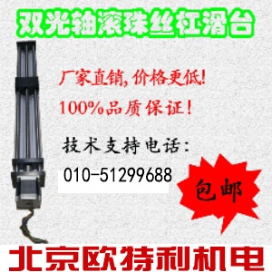 雙光軸滾珠絲杠滑臺(tái)導(dǎo)軌模組直線滑臺(tái)42/57步進(jìn)電機(jī) 歐特利機(jī)電直銷