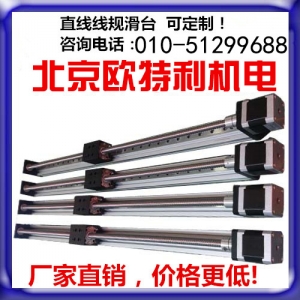 滾珠絲杠直線線規(guī)滑臺(tái)直線滑臺(tái) 42 57步進(jìn)電機(jī) 北京歐特利機(jī)電